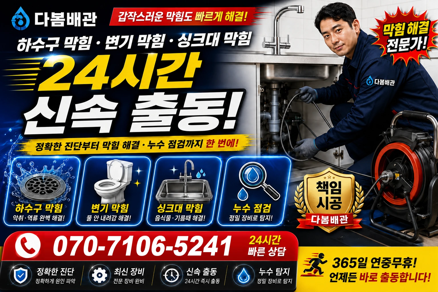 산주리 하수구 막힘 변기 막힘 싱크대 막힘 24시간 신속 출동